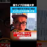 自分で壁打ちできない奴はインデックスだけ買ってろ！（動画）