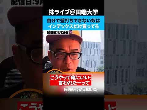 自分で壁打ちできない奴はインデックスだけ買ってろ！（動画）