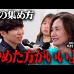 「志の高い人だけが集まる」プロモーションの作り方（動画）