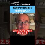日本政府が円安対策で”株安”を招く恐れがある!?（動画）