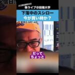 下落中のスシロー、今が買い時か？【カテキンさん】（動画）