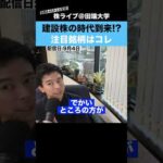 建設株の時代が到来か!?注目銘柄を紹介!!（動画）