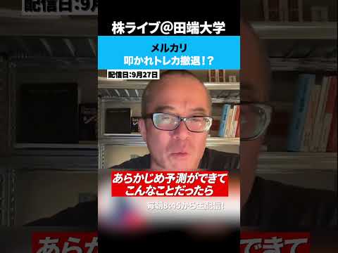 メルカリ叩かれトレカ撤退！？（動画）