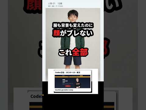 服も背景もポーズも変えたのに顔がブレない。GPT Image 2.5の一貫性 #Shorts（動画）