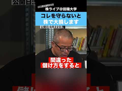 コレを守らないと、株で大損します!!【コムドットやまと】（動画）