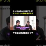 【知らないと損】中古品せどりで稼げる本当の理由とは？ #せどり #物販 #初心者（動画）
