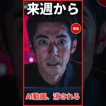 【来週から】AI動画は消される？YouTube新ルールと今すぐやるべき対策（動画）