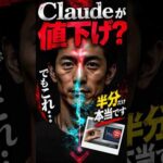 【AI・自動化】値下げで得したのは一部の人だけでした（動画）