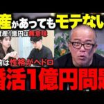 今Xで大炎上！勝倉vsくらま「婚活1億円問題」について話しました（動画）