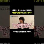 【完全暴露】輸出せどり初心者が最速で稼ぐ一番の近道！ #せどり #副業 #初心者（動画）