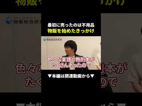 【完全暴露】輸出せどり初心者が最速で稼ぐ一番の近道！ #せどり #副業 #初心者（動画）