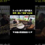 1枚で1億円って本当!?年商6億の愛弟子が明かすアンティークコイン #物販 #副業 #初心者（動画）