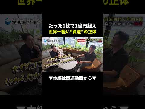 1枚で1億円って本当!?年商6億の愛弟子が明かすアンティークコイン #物販 #副業 #初心者（動画）