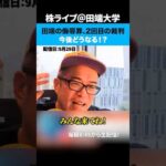 田端の侮辱罪、2回目の裁判！今後どうなる！？（動画）