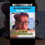 個人株主を舐めるな！IRに電話して説明責任を求めろ！（動画）