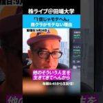 「1億じゃモテへん」株クラがモテない理由（動画）