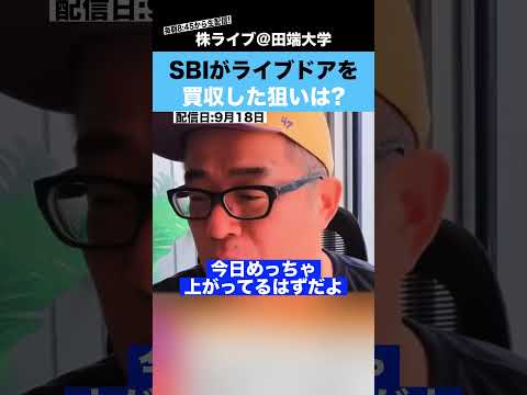 SBIがライブドアを75億円で買収!!その狙いとは？？（動画）