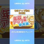 【転職術の新常識】年収アップの基本戦略「軸ずらし転職」について解説【稼ぐ 実践編】  #shorts（動画）