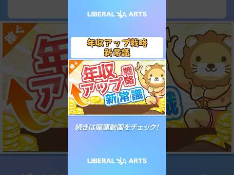【転職術の新常識】年収アップの基本戦略「軸ずらし転職」について解説【稼ぐ 実践編】  #shorts（動画）