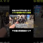 【爆益】望遠鏡系クラファンで2000万円狙える理由がヤバい！ #副業 #クラウドファンディング  #初心者（動画）