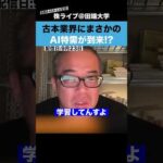 ハイパースケーラーが古本を爆買い!?古本業界にAI特需到来か？（動画）