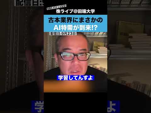 ハイパースケーラーが古本を爆買い!?古本業界にAI特需到来か？（動画）