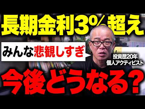 長期金利3%超え！金利上昇と株式市場の関係について解説します。（動画）