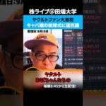ジャングルキャバ嬢の始球式イベントについてヤクルトファン大激怒！（動画）