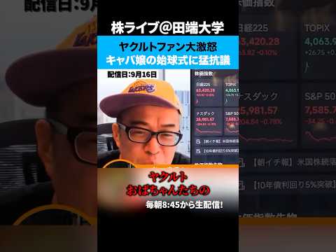 ジャングルキャバ嬢の始球式イベントについてヤクルトファン大激怒！（動画）