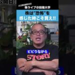 株で儲けたいなら、”恐怖”を感じた時こそ買え!!（動画）