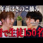 半年前までキノコ摘みバイト。今は受講生150名の麹の先生｜みちこうじさん【フロントラインワークス対談】（動画）