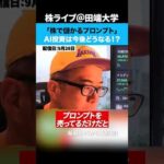 「株で儲かるプロンプト」AI投資は今後どうなる！？（動画）