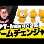 画像生成AI「GPT-Image 2.5」で実現できたこと【活用事例17選】（動画）