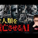 Anthropicの元研究者が警告「AIが全人類を駆逐する」（動画）