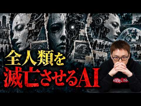 Anthropicの元研究者が警告「AIが全人類を駆逐する」（動画）