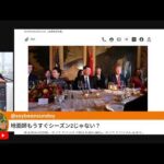 米中　貿易戦争の停戦２ヶ月延長で合意（動画）