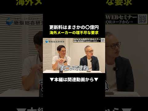 払わないと更新しない!?海外メーカーとの交渉リアル体験談 #物販 #ビジネス #始め方（動画）