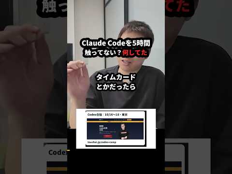 Claude Codeを5時間触っていない社員は、何をしていたのか #Shorts（動画）