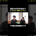 【衝撃】就職拒否→借金200万円→物販で人生逆転した男 #物販 #副業 #初心者（動画）