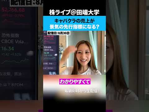 キャバクラの売り上げが景気の先行指標になる？（動画）