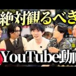 【厳選5選】心の底から視聴をお勧めする動画（動画）