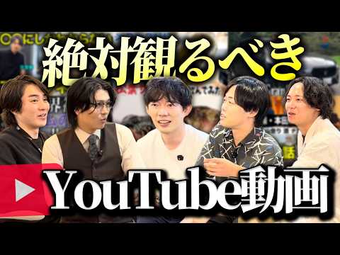 【厳選5選】心の底から視聴をお勧めする動画（動画）