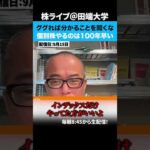 ググれば分かることを聞くな！個別株やるのは100年早いよww（動画）