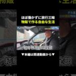 【衝撃】3ヶ月旅行しっぱなしでも稼げる中国輸入の仕組みとは？ #中国輸入 #副業 #初心者（動画）
