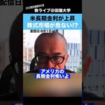 米国の”長期金利が5%”目前で、株式市場が危険な状態に!?（動画）