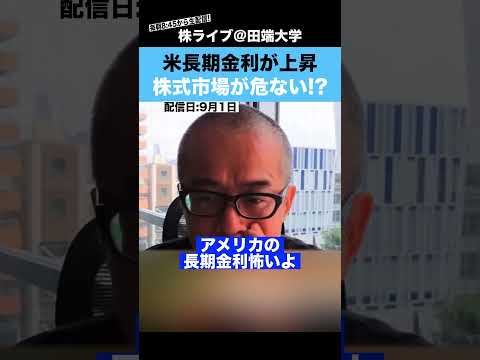 米国の”長期金利が5%”目前で、株式市場が危険な状態に!?（動画）