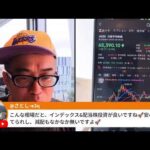 日経先物は6万5000円割れ。日経先も円高続き153円台。中東緊迫で原油上昇（動画）