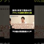 【実話】新卒1年目で借金60万！ブラック企業を辞めて物販で人生逆転した話 #副業 #物販 #ビジネス（動画）