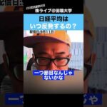 日経平均株価の反発はいつなのか？？（動画）