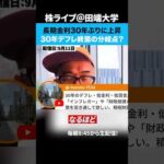 長期金利30年ぶりに一時3％！30年デフレの終焉の分岐点になるのか？（動画）